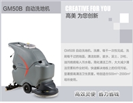 高美手推式全自動(dòng)洗地機(jī)，便捷靈敏，省力省錢